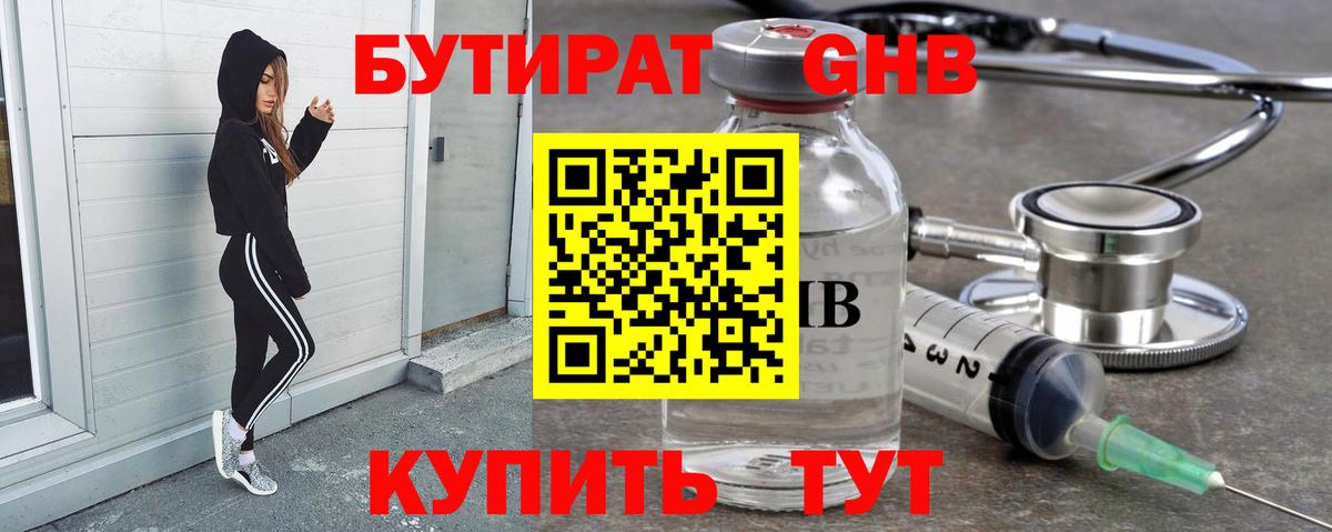 БУТИРАТ оксибутират  Вход с VPN  Михайловка 