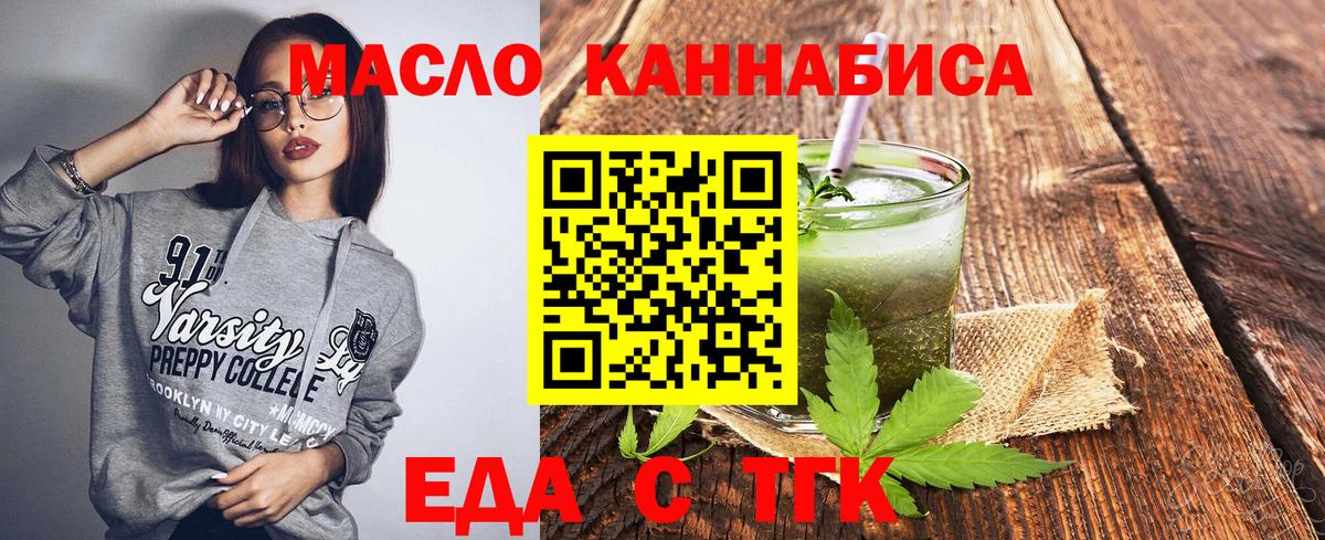 Еда ТГК марихуана  Вход с VPN  Михайловка 