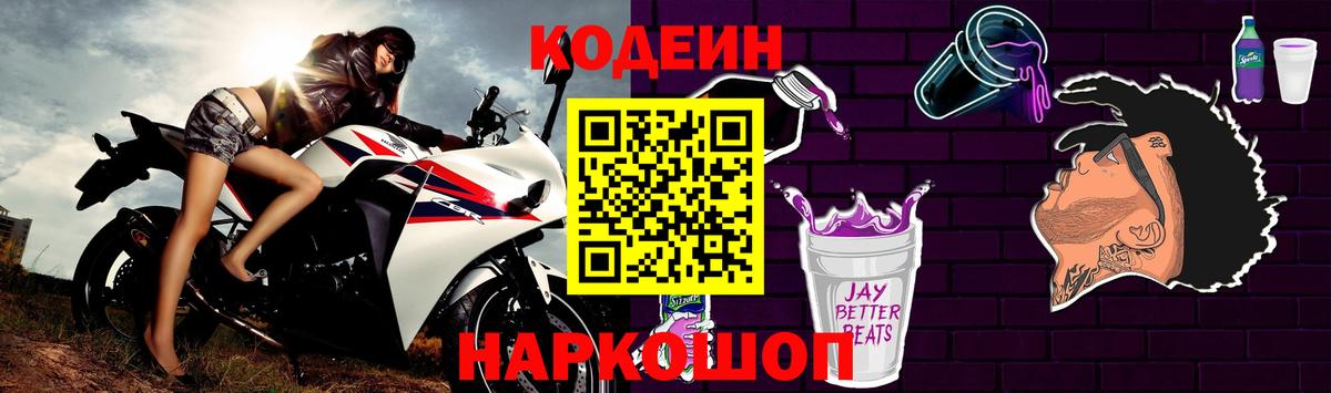 Кодеин напиток Lean (лин)  Вход с VPN  Михайловка 