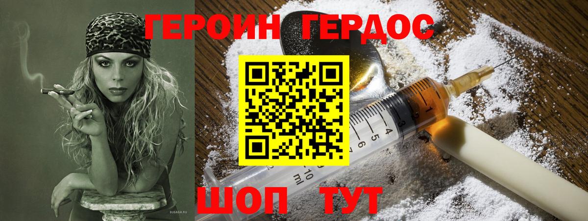 ГЕРОИН Heroin Михайловка