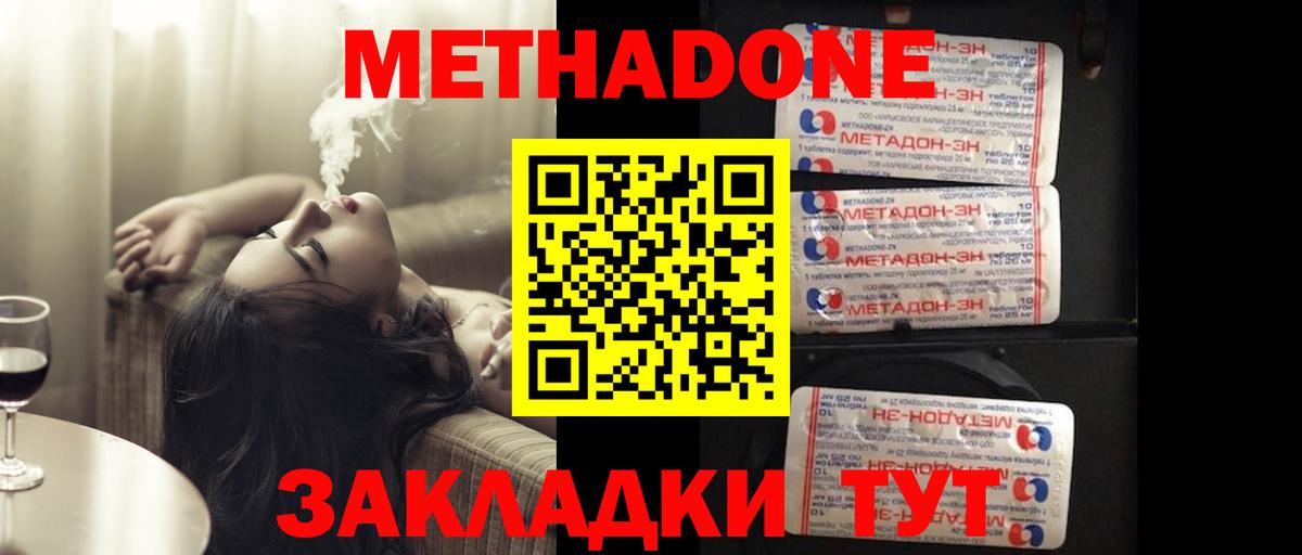 Михайловка  Метадон белоснежный  Вход с VPN  Метадон methadone 